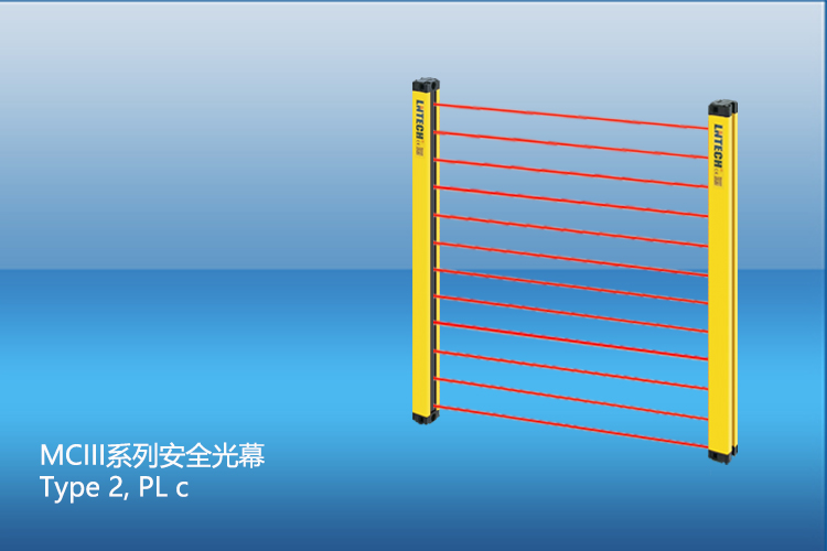 MCIII系列安全光幕